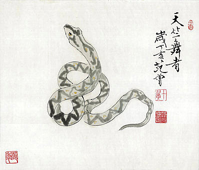 近代画.范曾生肖画_蛇_4840.4135