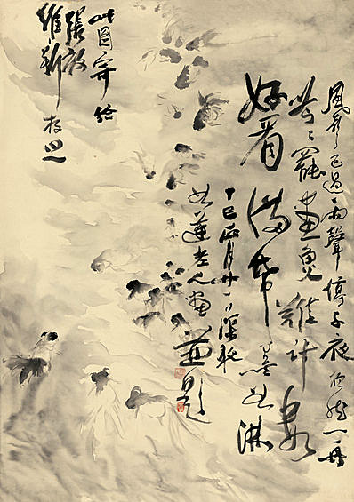 近代画.刘知白_鱼乐_10845.15391