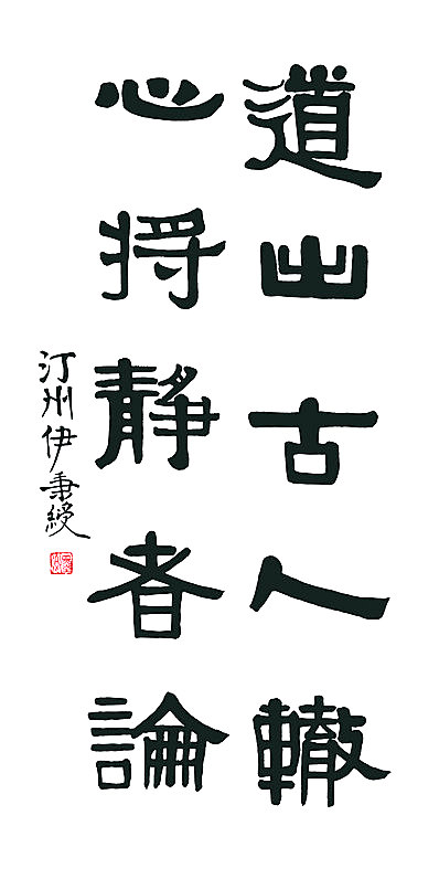 清代画.荣宝斋_精品_伊秉绶_AZ_清代画.伊秉绶_7874.15748