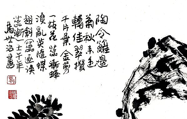 近代画.马世治_秋_7977.5080