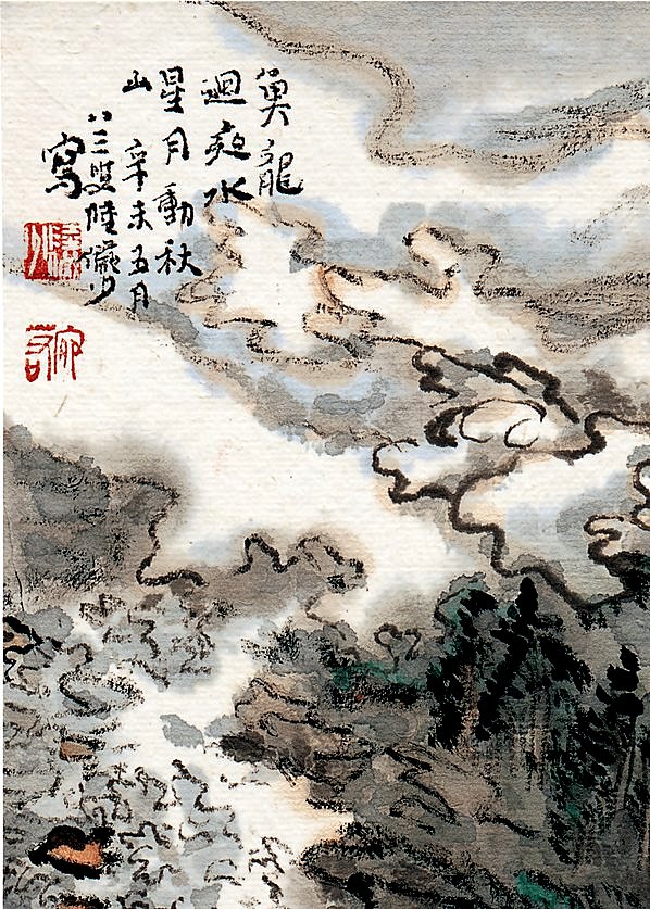 近代画.陆严少_鱼龙回夜水_3633.5084