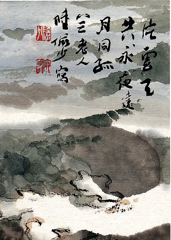 近代画.陆严少_片云天共永_3635.5087