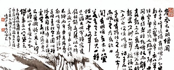 近代画.陆严少_岑参太白胡僧_8170.13253