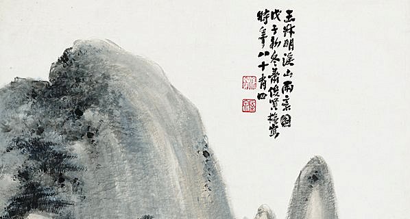 近代画.萧俊贤_山水轴_纸本_6208.13307