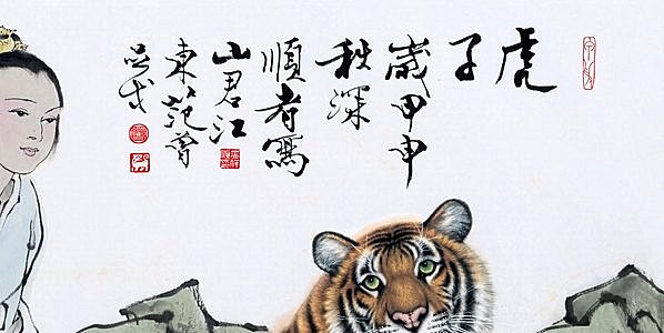 近代画.范曾_虎子_18673.9383