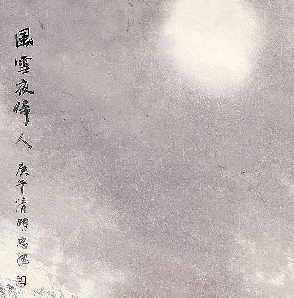 近代画.周思聪_风雪夜归_5000.5057