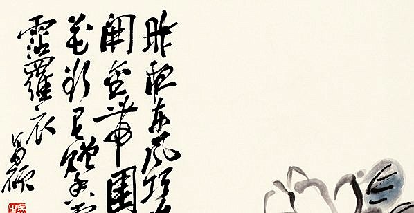 近代画.吴昌硕_朝日红荷_1_5600.11525