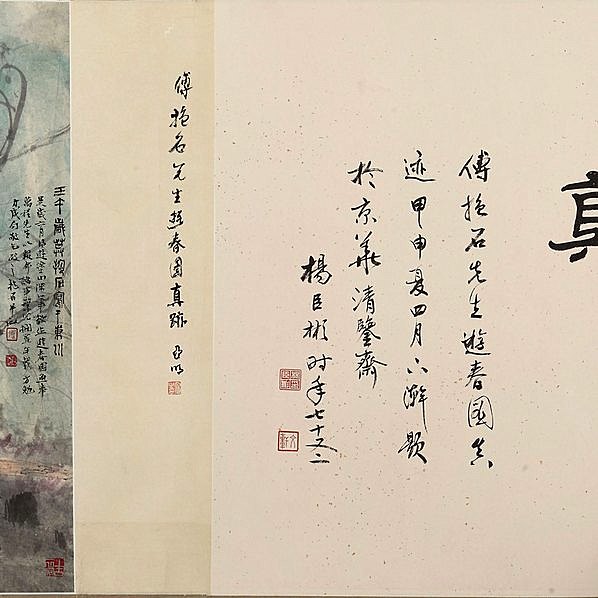 近代画.傅抱石_游春_22199.3543