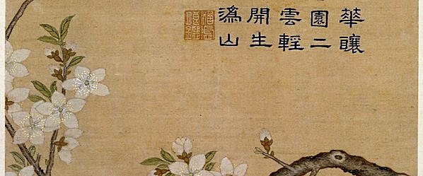 清代画.缂丝乾隆御制诗花卉册_4_2907.4852