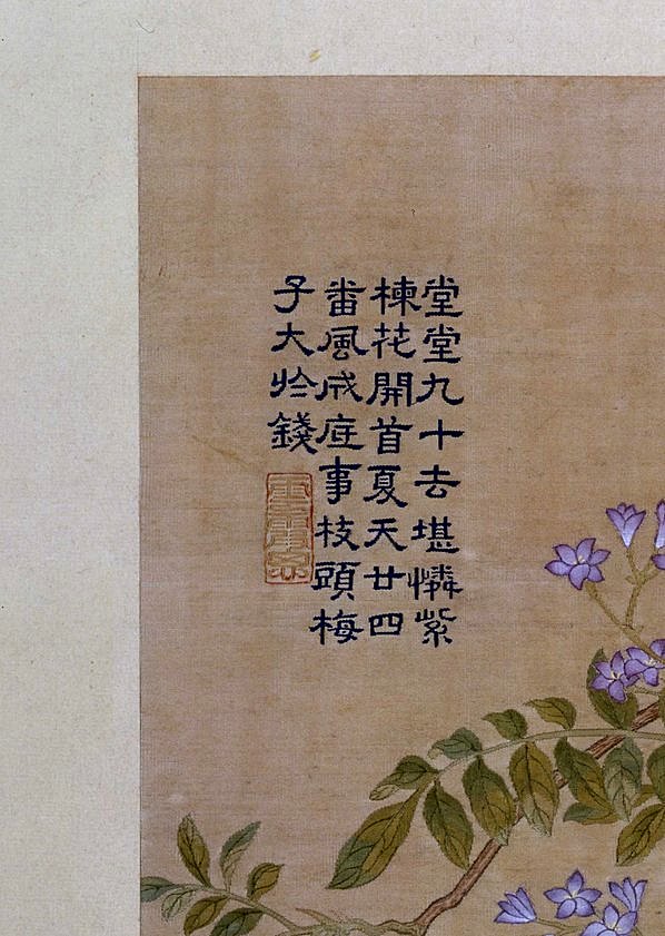 清代画.缂丝乾隆御制诗花卉册_11_3690.5192