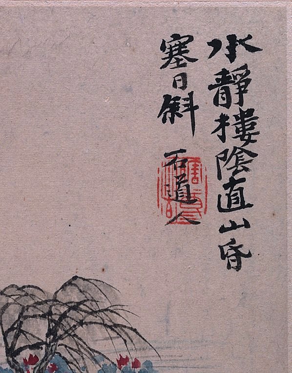 清代画.石涛_郊野墨色图册_大都会_11_3100.3954