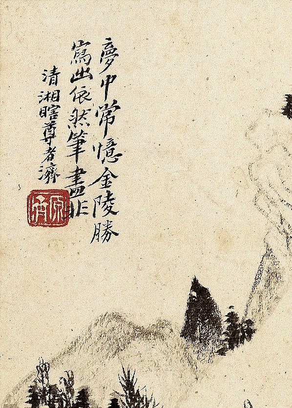 清代画.石涛_山水册八帧_清代画.石涛_山水册八帧_4_2919.4077