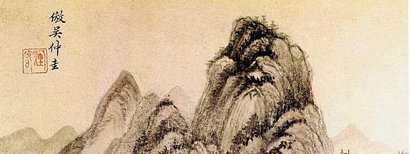 清代画.王时敏_仿古山水册_清代画.王时敏仿吴仲_3000.4503