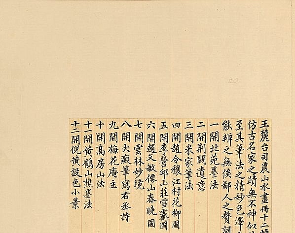 清代画.王原祁_山水十二开_纸本_9_8256.6528