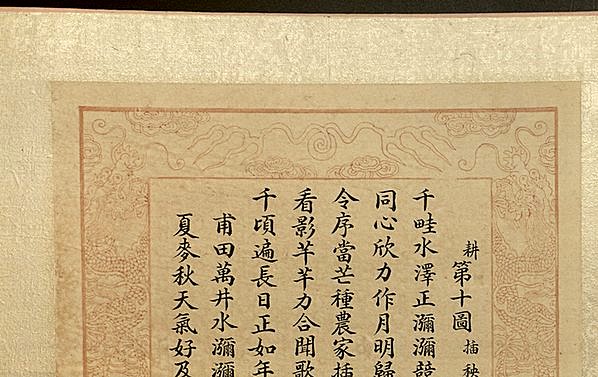 清代画.焦秉贞_耕织图册_27_4802.3024