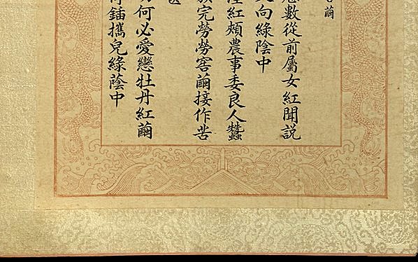 清代画.焦秉贞_耕织图册_14_4840.3024