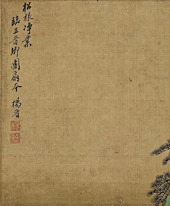 清代画.杨晋仿古山水十二开_4785.5781