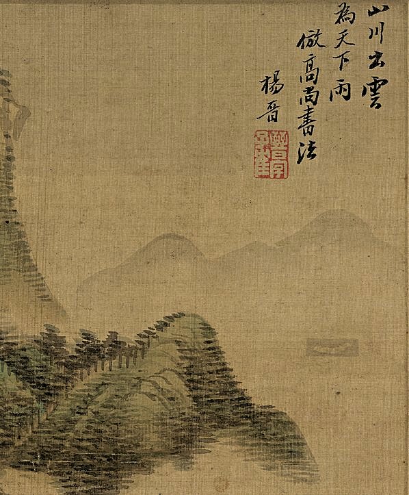 清代画.杨晋仿古山水十二开_3_4780.5782