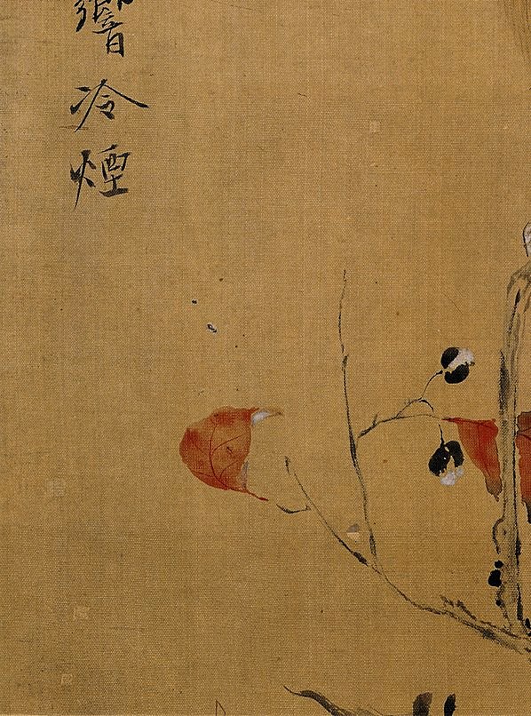 清代画.恽寿平_花鸟草虫图八_2_3200.4314