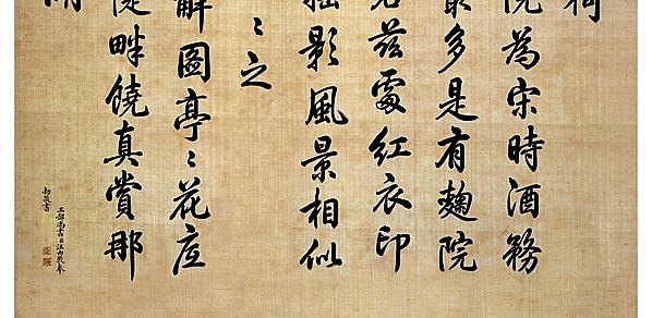 清代画.唐岱_沈源画_汪由敦书曲院风_8031.15709