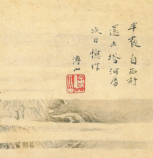 清代画.傅山_傅眉山水花卉册_12_3616.3720