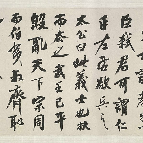 李唐代画.采薇图卷_30000.3271