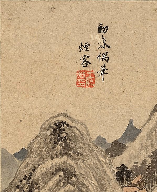 明代画.王时敏_山水十开_纸本_1_3653.4465