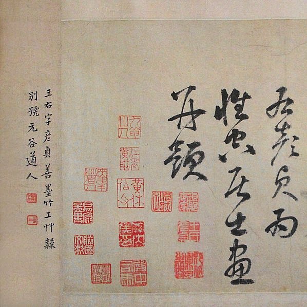 明代画.王右_墨竹图_上_15548.2764