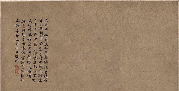 明代画.文徵明.松石高士图_纸_3452.7068