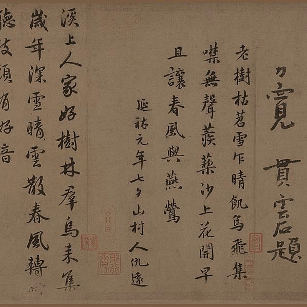 宋代画.李成_寒鸦图卷_全卷一版_绢本_北京故_40553.3975