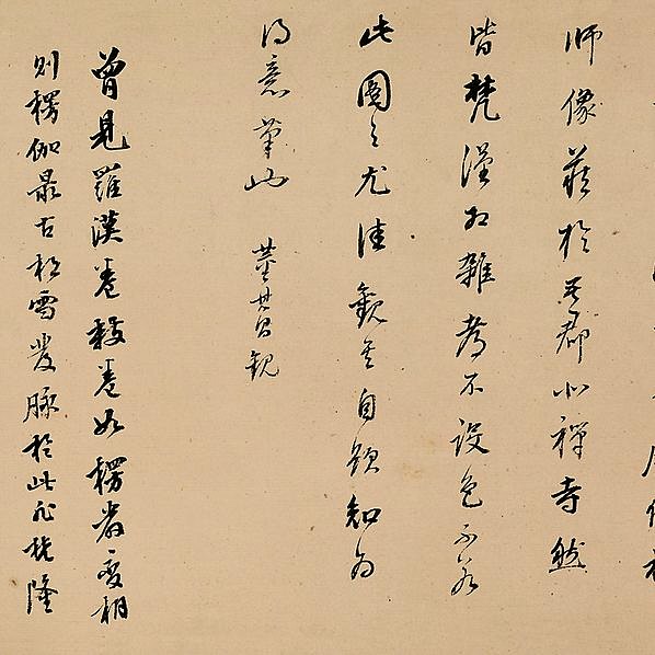 元代画.赵孟兆页_红衣西域僧图卷_红衣西僧_僧_画芯和跋_纸