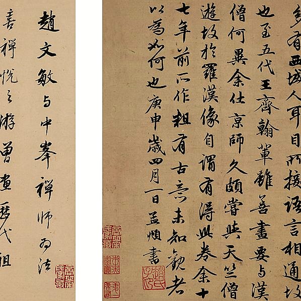 元代画.赵孟兆页_红衣西域僧图卷_红衣西僧_僧_画芯和跋_纸