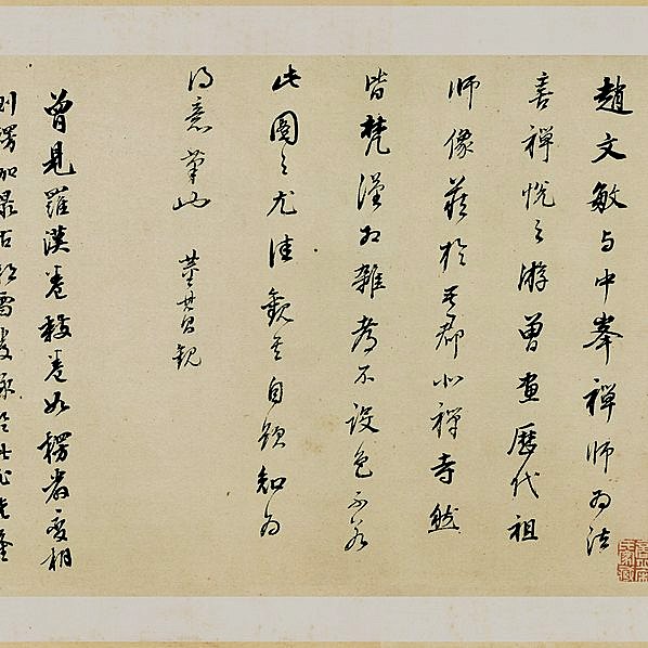 元代画.赵孟兆页_红衣罗汉图纸本_29309.4912_462dpi