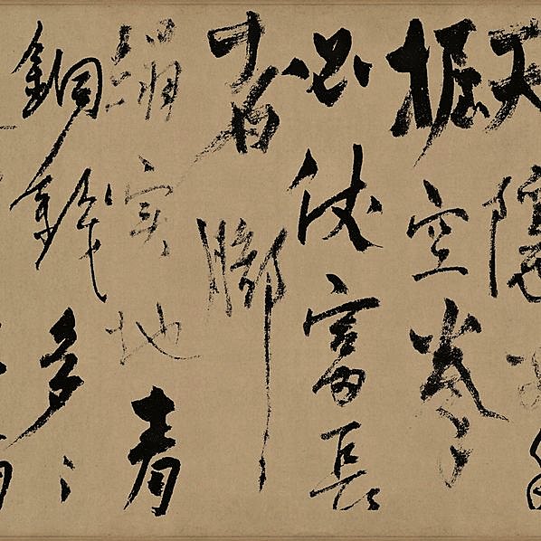 元代画.杨维桢_真镜庵募缘疏卷行草书纸本上_34052.4000