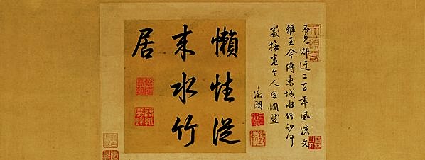 元代画.倪瓒_水竹居图纸_6248.9449