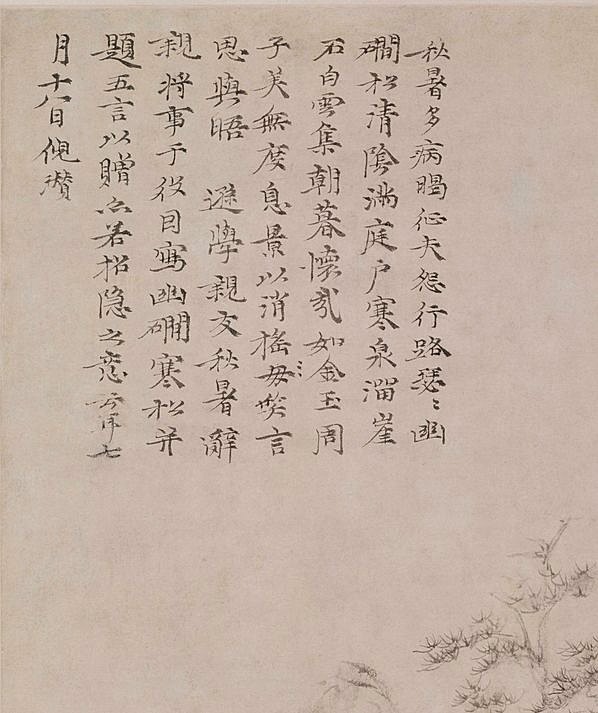 元代画.倪瓒_幽涧寒松图轴纸本_15557.18550