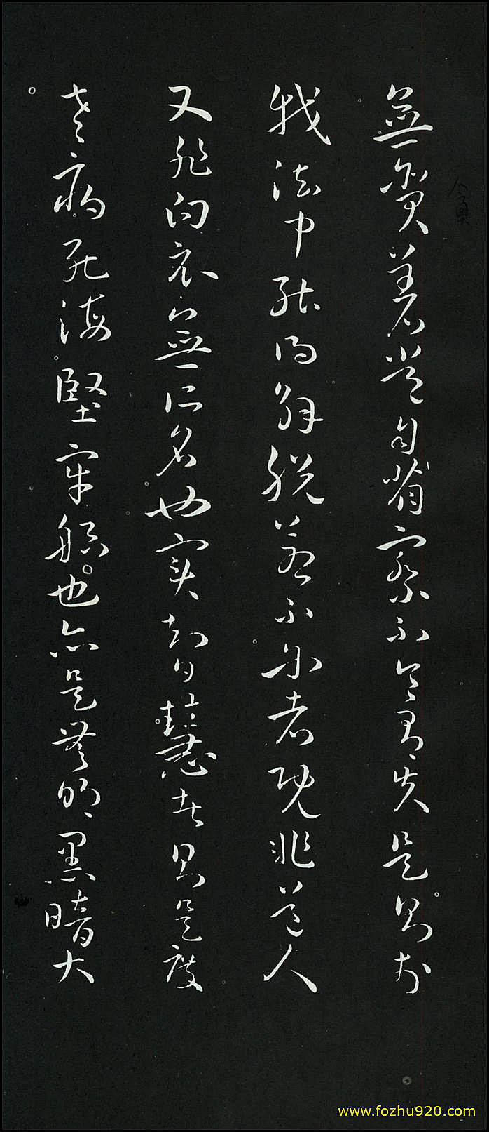 书法册页_隋唐_孙过庭_草书_佛遗教经册_28（1913x4443）