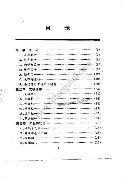 健身太极功.郭雷