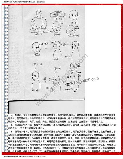 根本修持法.徐金龙