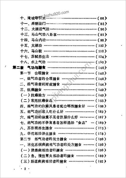 气功养生与练功者膳食.杨志如