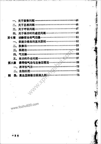 气功强身法.邝安堃