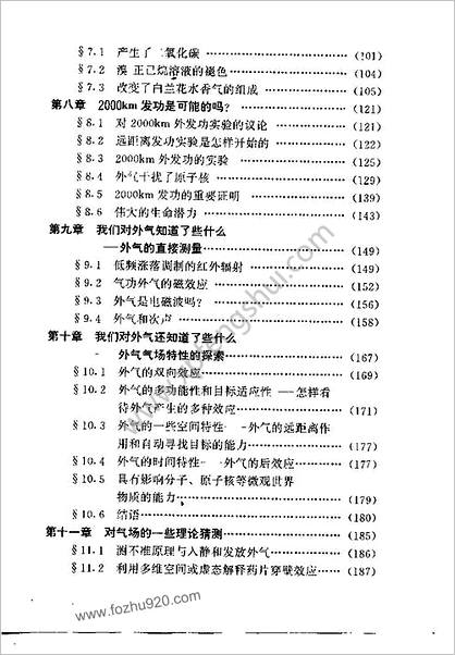 气功探索.陆祖萌