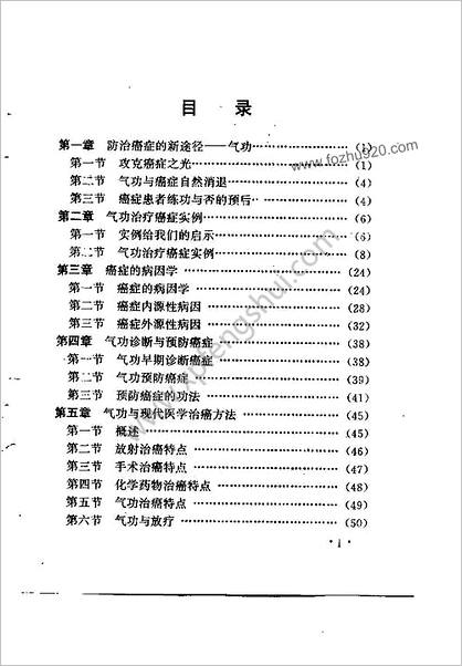 气功治癌.王寅