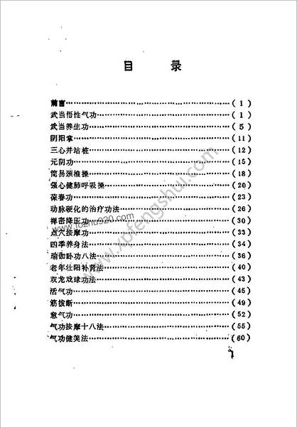 气功精短功法集萃.宁爱明