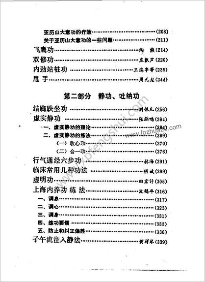 气功精选续篇.阎海