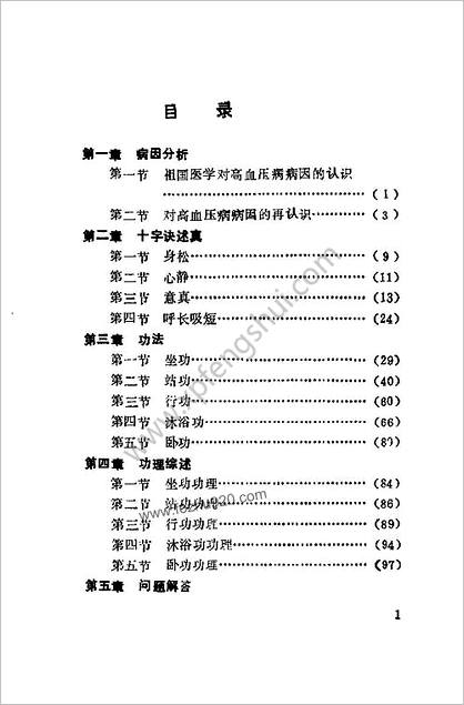 气功防治高血压病.邵新虎