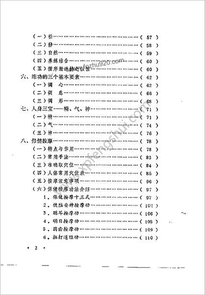 洗髓健身功.赵仲毅