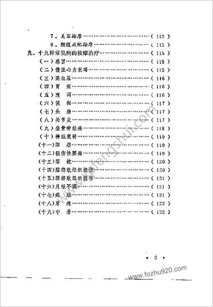 洗髓健身功.赵仲毅