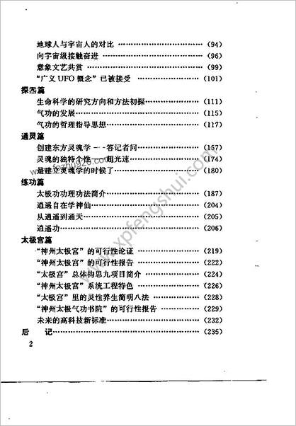 炁悟.林青泉