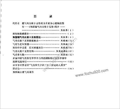 焦国瑞气功太极十五势图注.焦铁军